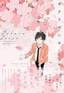 きらいきらいもスキのうち 無料 試し読みなら Amebaマンガ 旧 読書のお時間です きらいきらいもスキのうち 無料 試し読みなら Amebaマンガ 旧 読書のお時間です