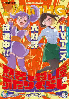 【電子版】月刊コミック 電撃大王 2025年7月号増刊 コミック電撃だいおうじ VOL.141