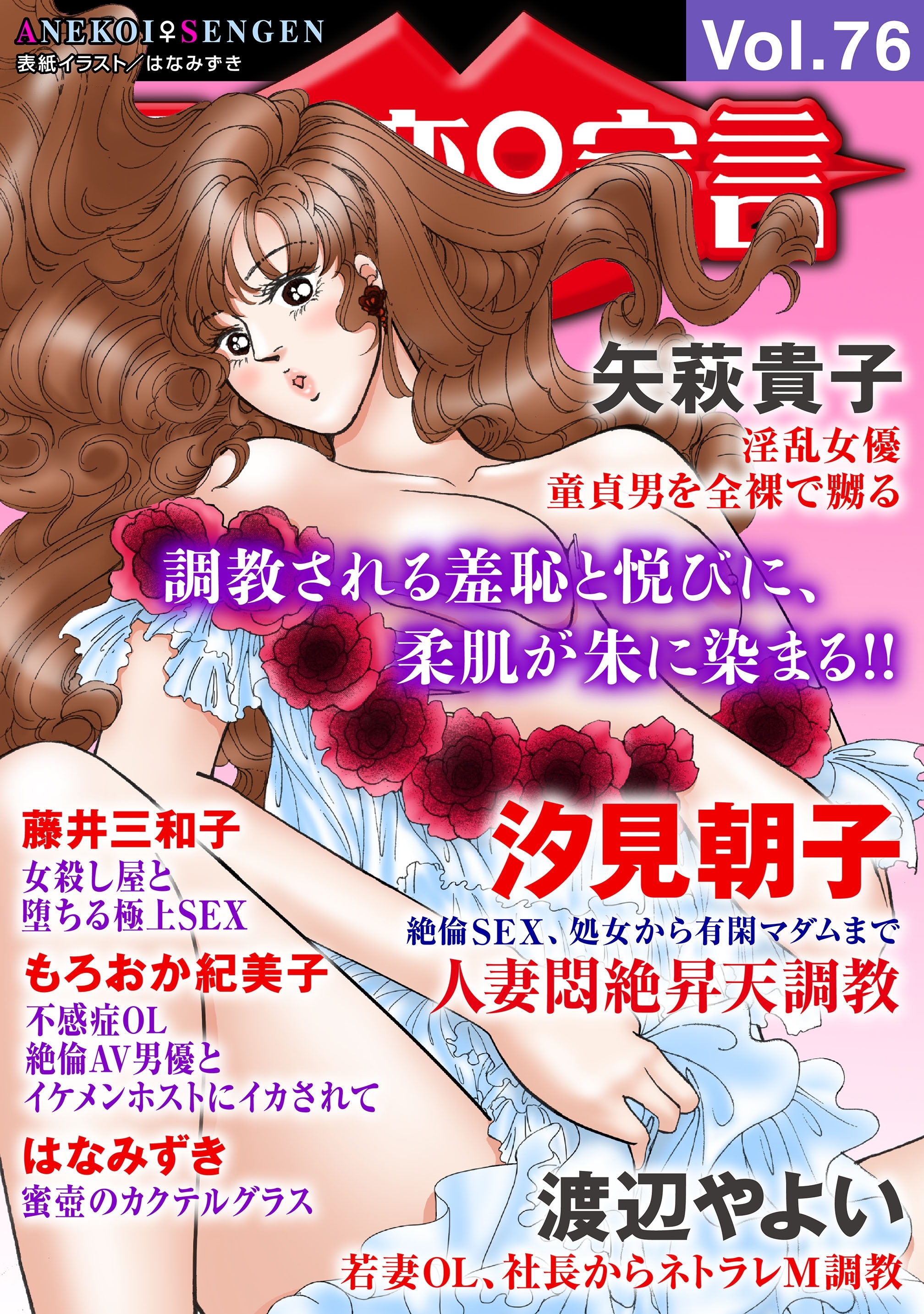 アネ恋♀宣言 Vol.76