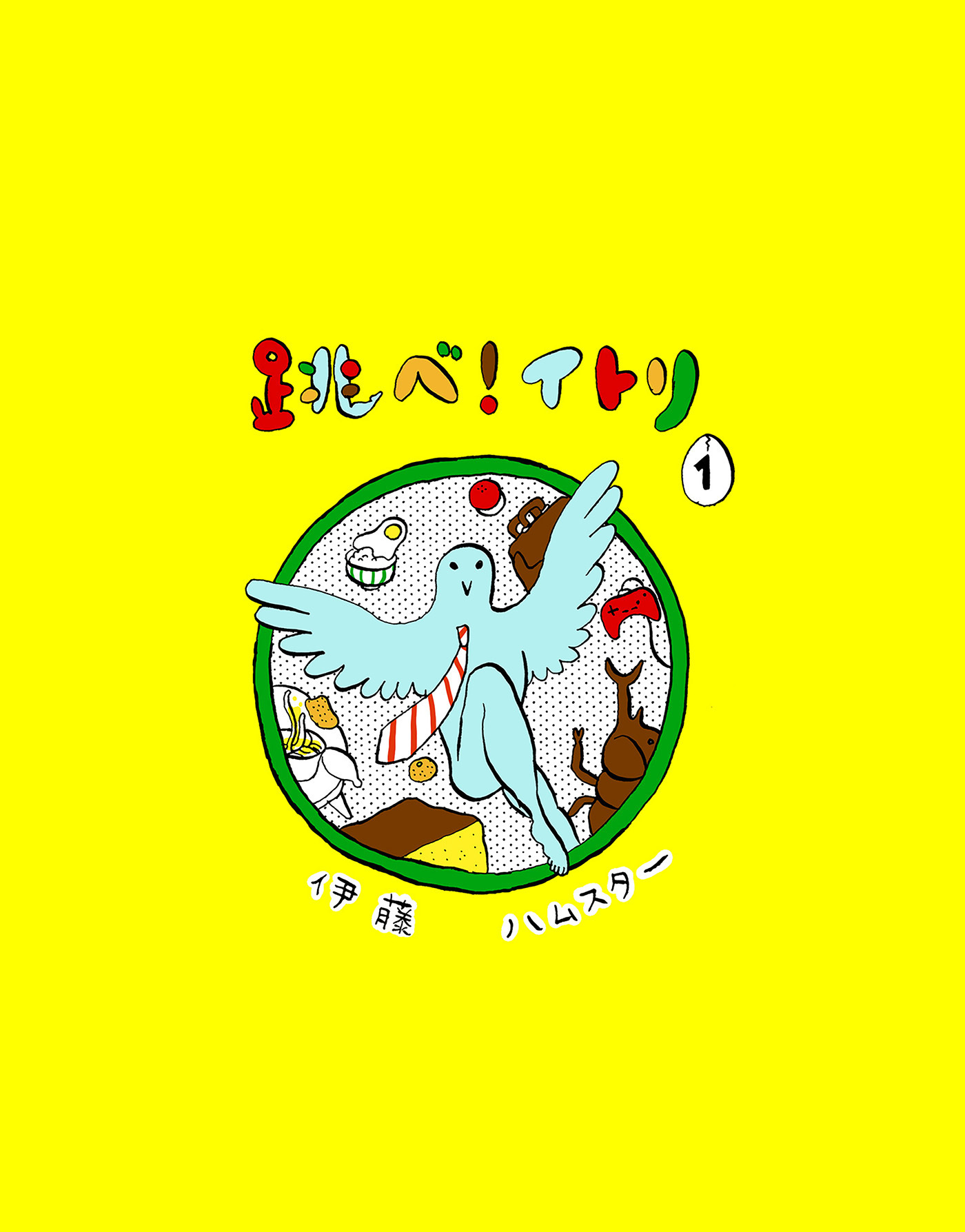 跳べ！イトリ １