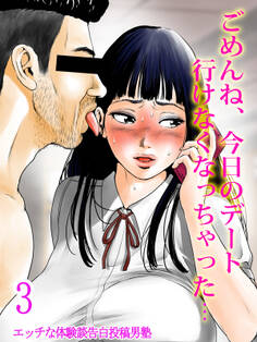 ごめんね、今日のデート行けなくなっちゃった…(3)