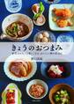 きょうのおつまみ