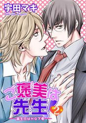 ご褒美は先生！ 【短編】