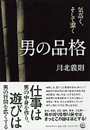 男の品格