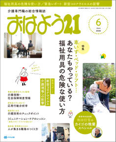 おはよう21 2020年6月号