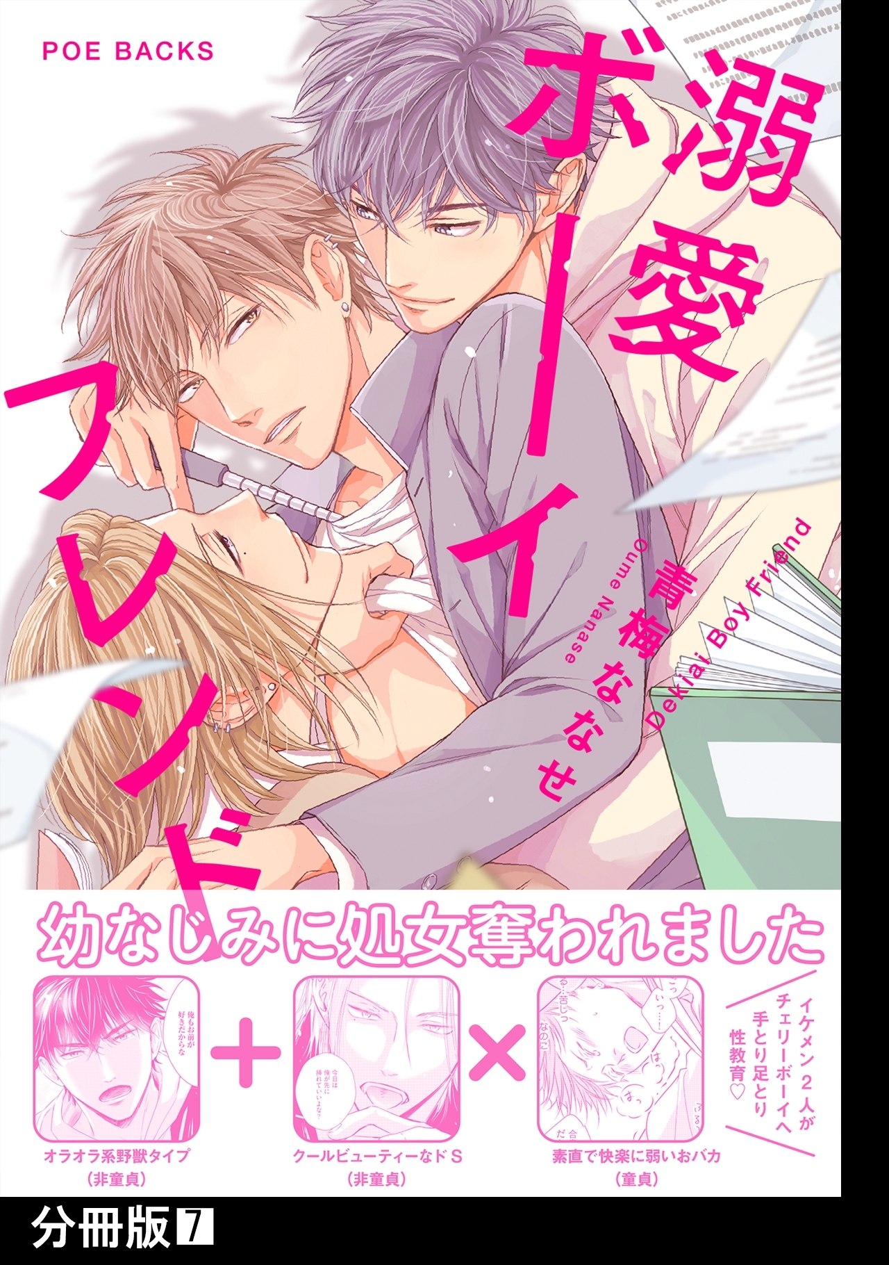 溺愛ボーイフレンド【分冊版】