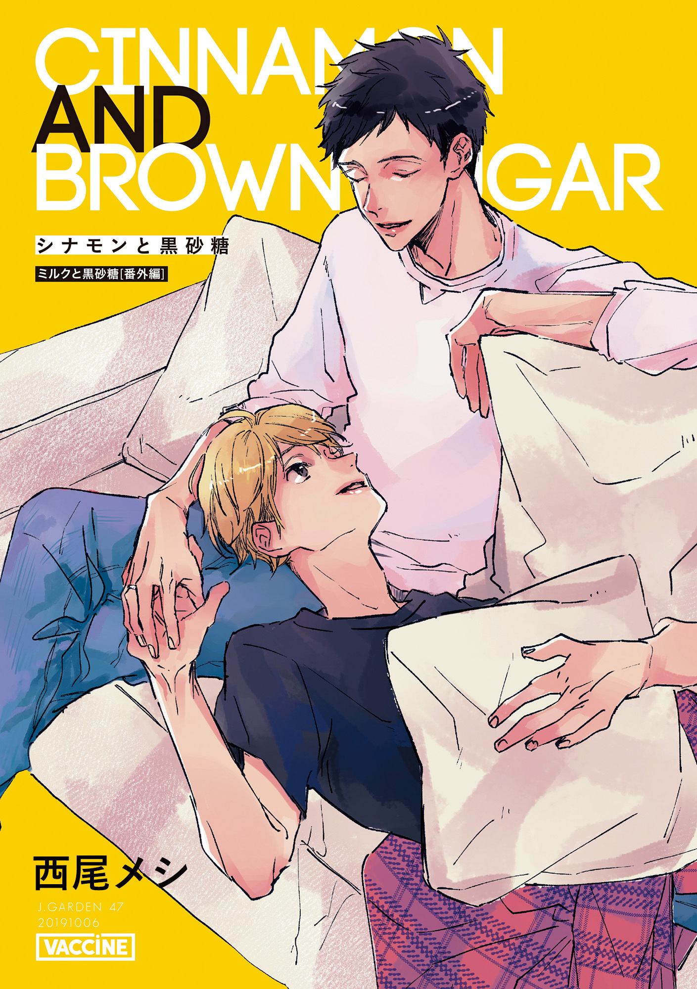 ミルクと黒砂糖（番外編）