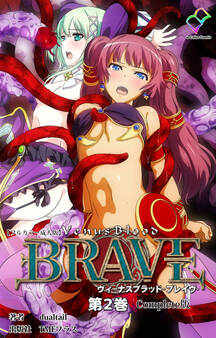 ヴィーナスブラッド Complete版【フルカラー成人版】