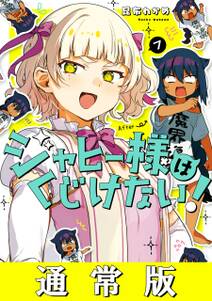 fairy tail 100 years quest 8 無料 試し読みなら Amebaマンガ 旧 読書のお時間です fairy tail 100 years quest 8 無料 試し読みなら Amebaマンガ 旧 読書のお時間です