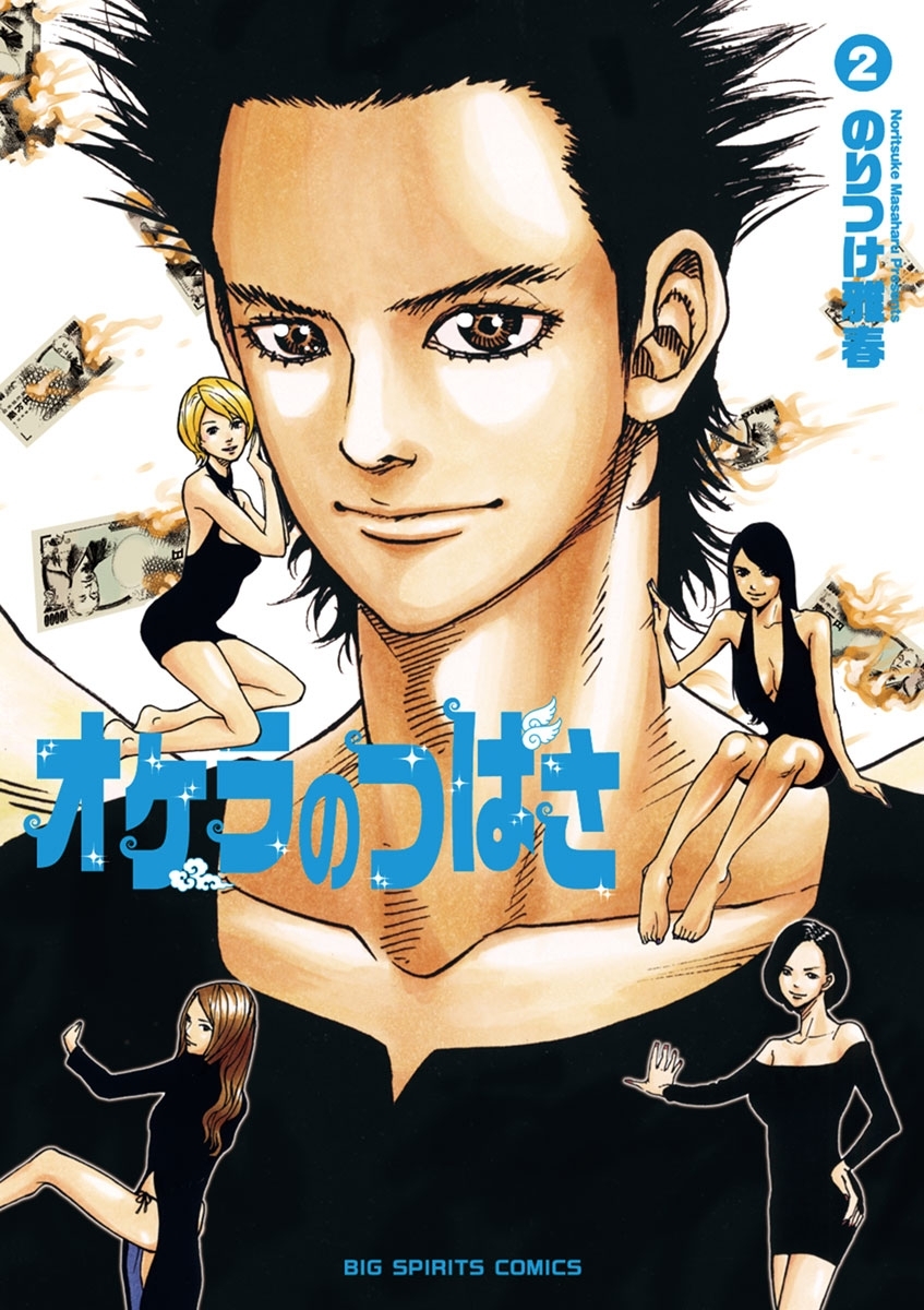 オケラのつばさ　2