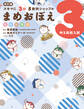 改訂版 スキマに3分 5教科シャッフル まめおぼえ 中3 高校入試