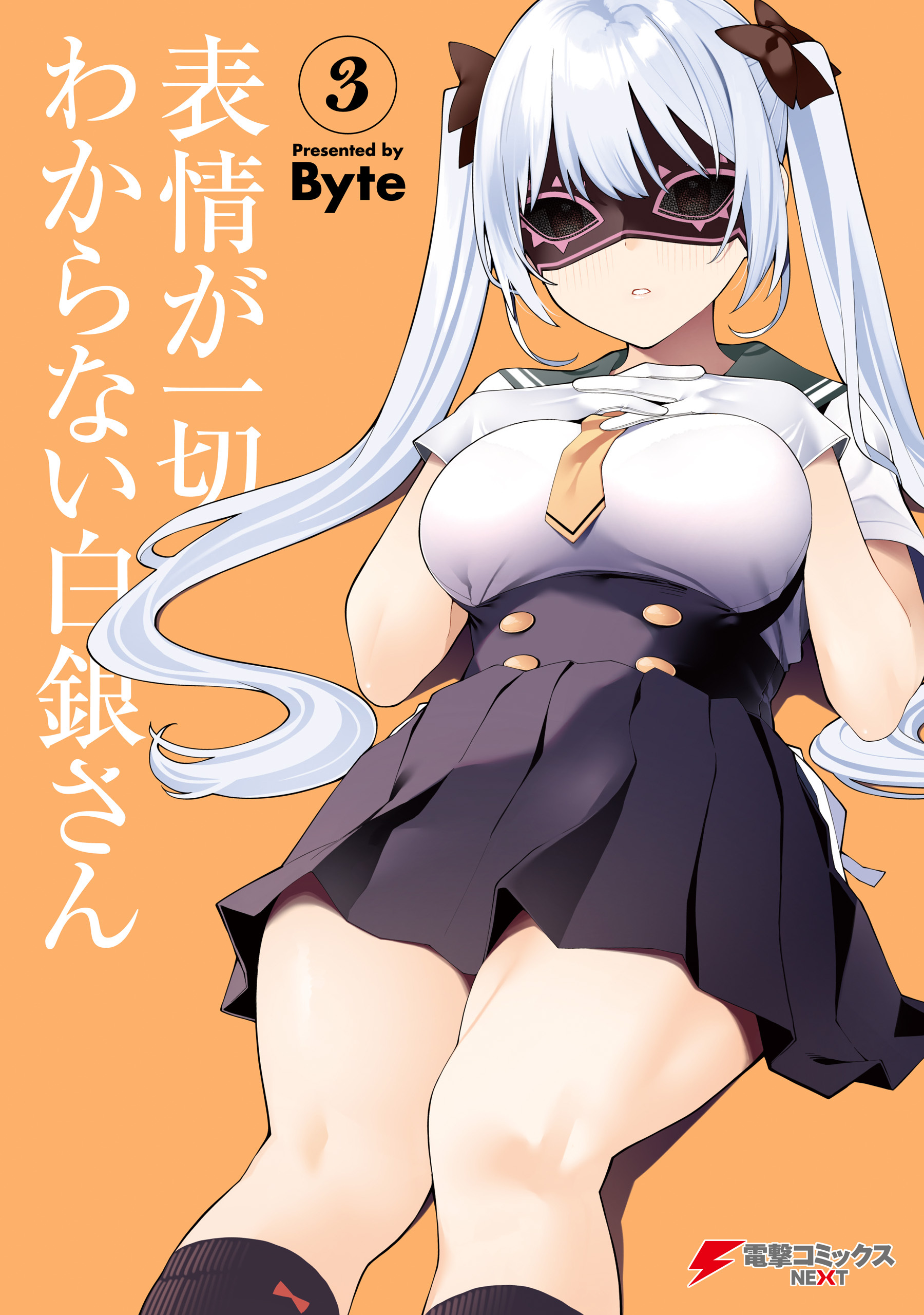 表情が一切わからない白銀さん（3）