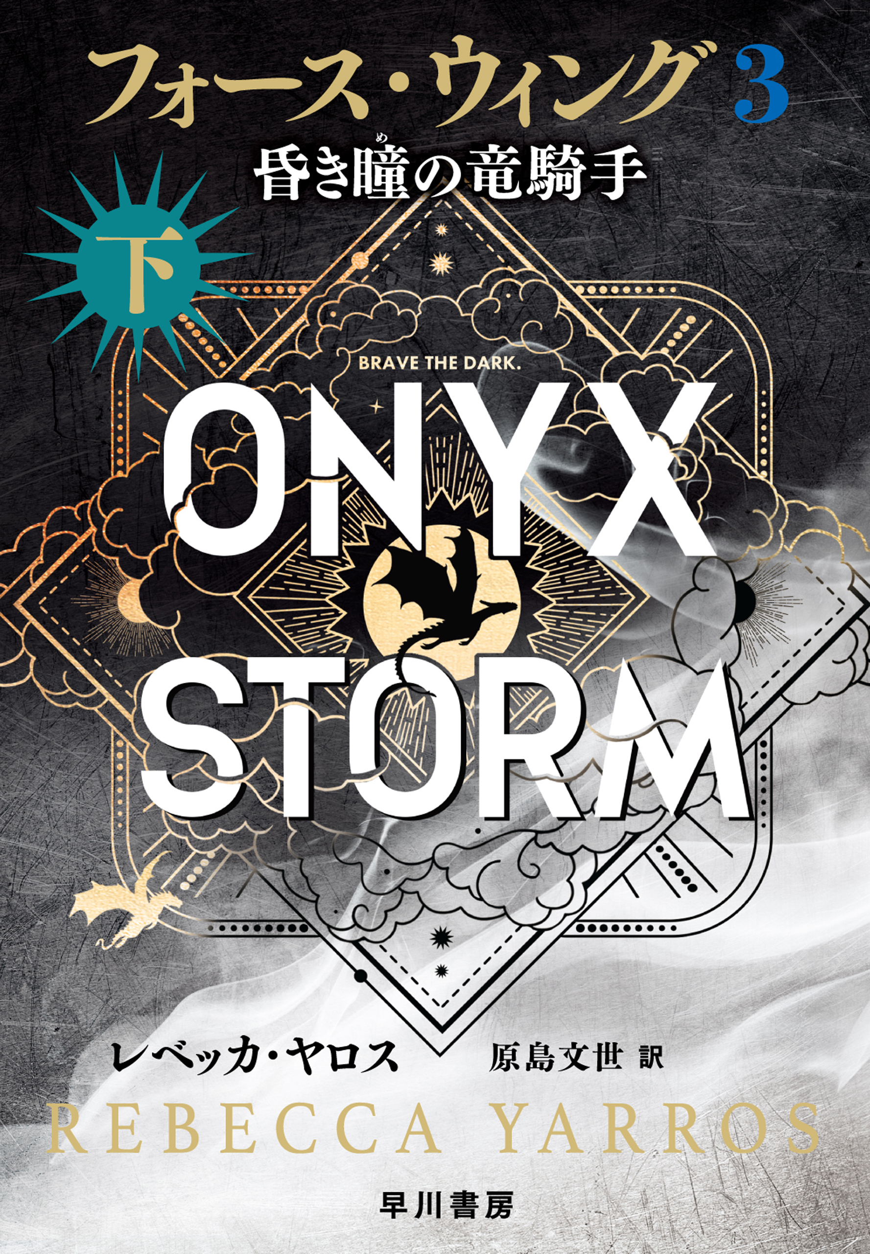 フォース・ウィング