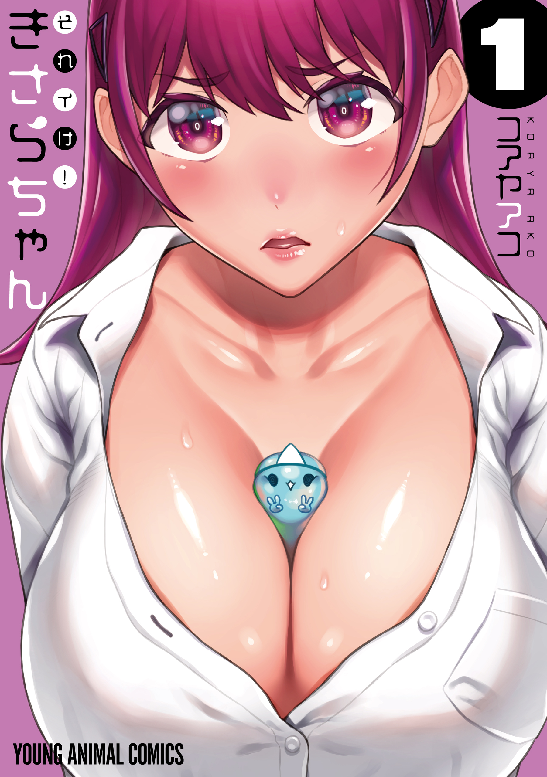 それイけ！きさらちゃん（１）