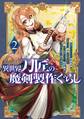 異世界刀匠の魔剣製作ぐらし 2巻