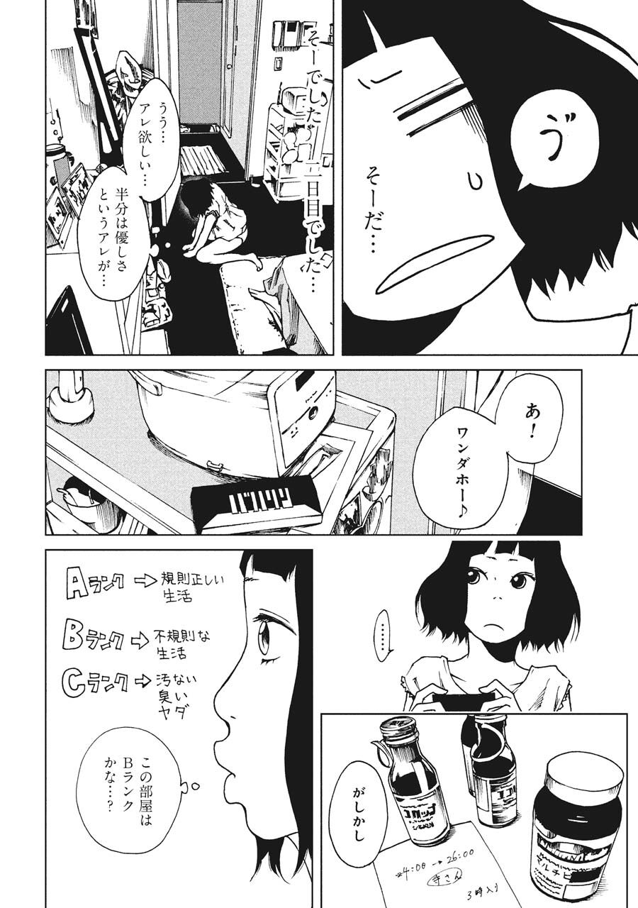 38話無料 ヒル 無料連載 Amebaマンガ 旧 読書のお時間です