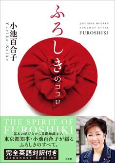 ふろしきのココロ JAPANESE MODERN ECOLOGY STYLE FUROSHIKI