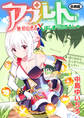 アプレト~無双の勇者×はじまりのゆうしゃ~【合冊版】