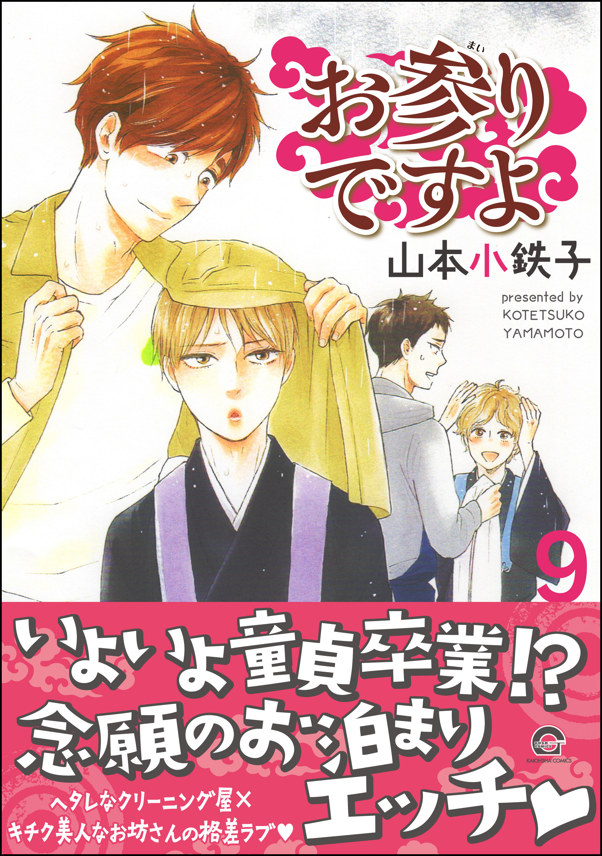 お参りですよ 無料 試し読みなら Amebaマンガ 旧 読書のお時間です