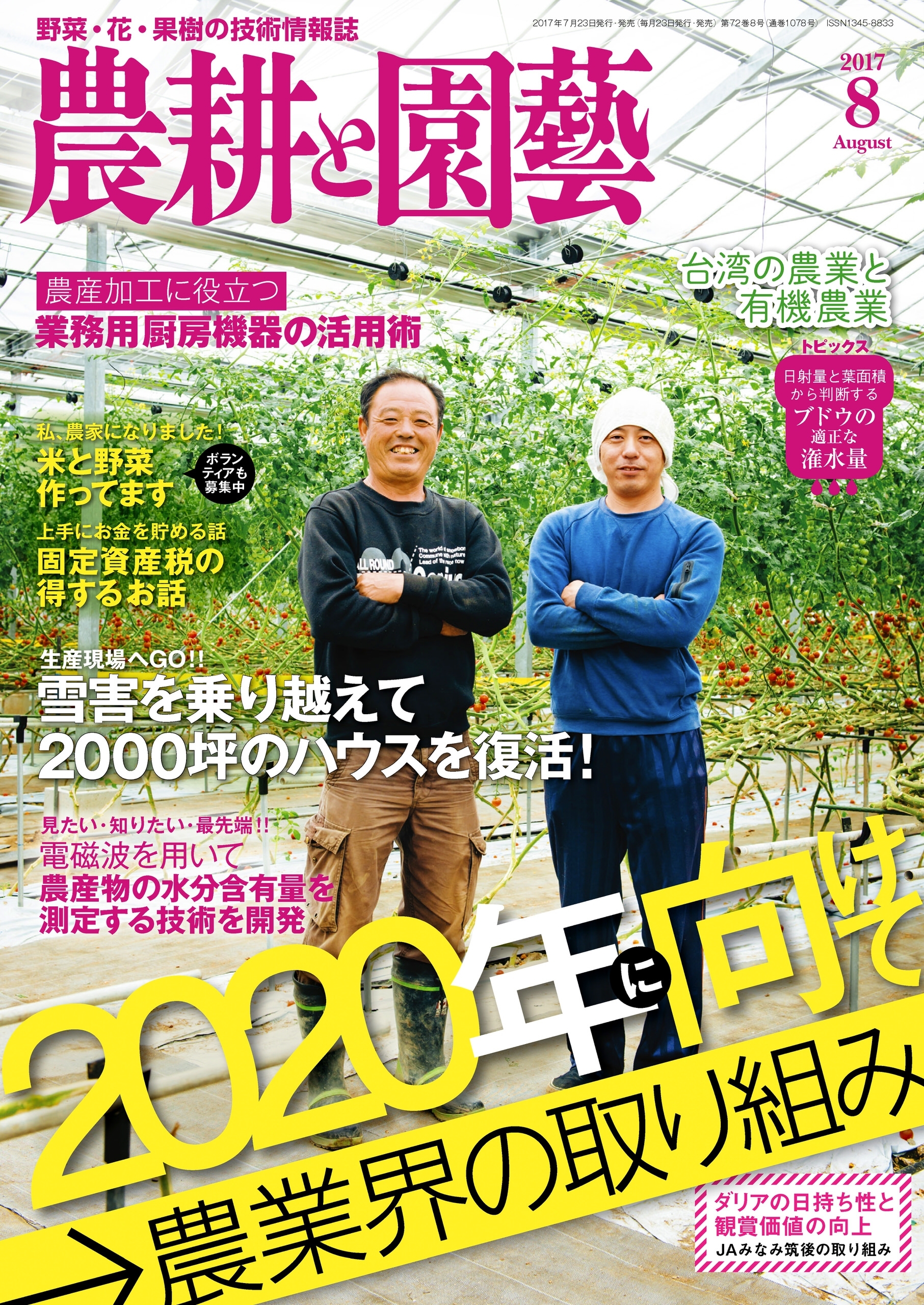 農耕と園芸2017年8月号