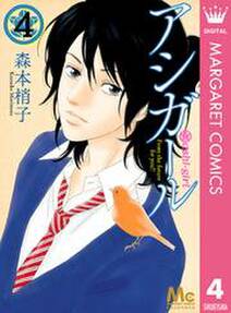 アシガール 4 無料 試し読みなら Amebaマンガ 旧 読書のお時間です アシガール 4 無料 試し読みなら Amebaマンガ 旧 読書のお時間です