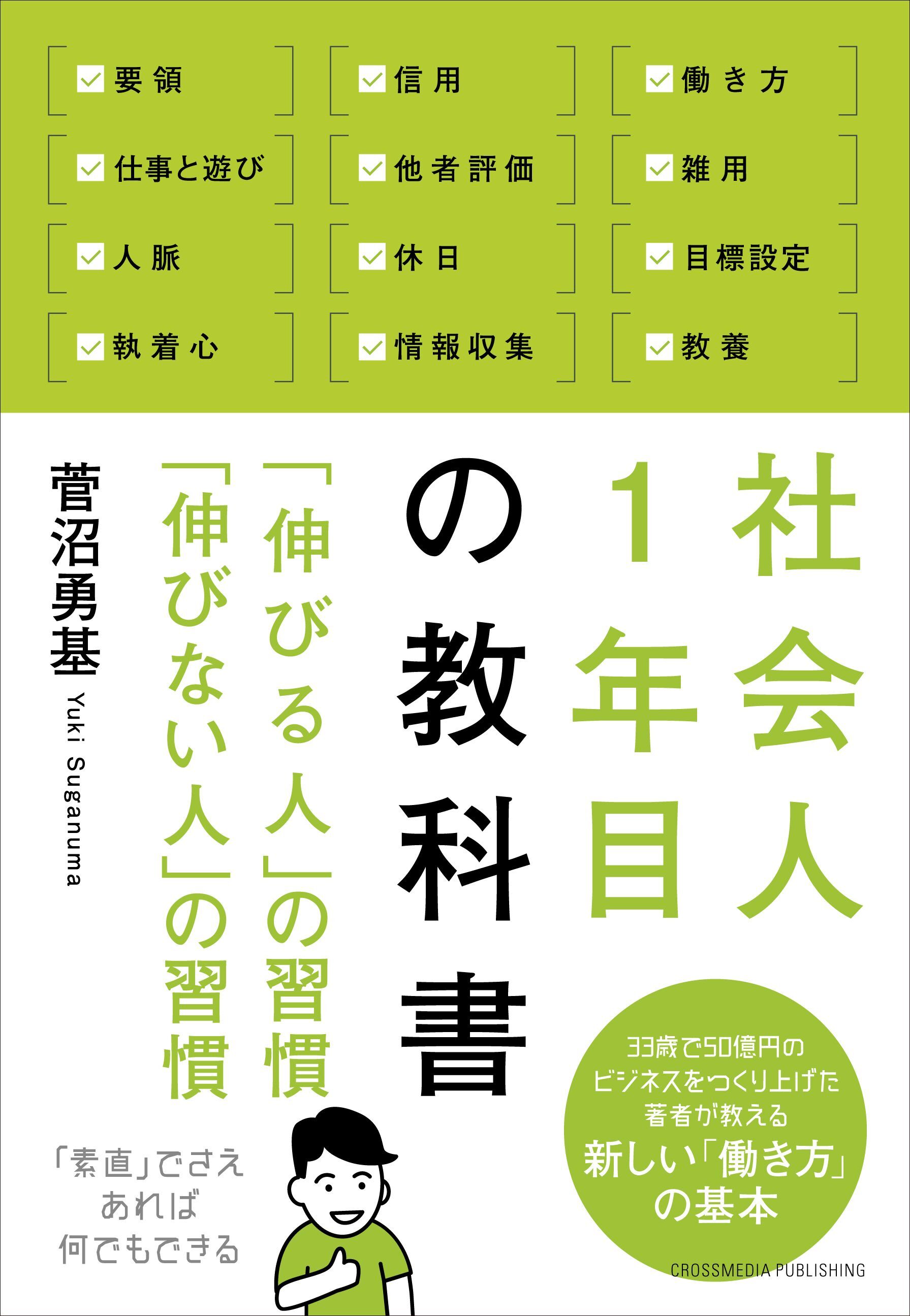 社会人1年目の教科書