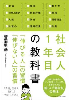 社会人1年目の教科書
