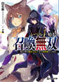 レベル1から始まる召喚無双~俺だけ使える裏ダンジョンで、全ての転生者をぶっちぎる~
