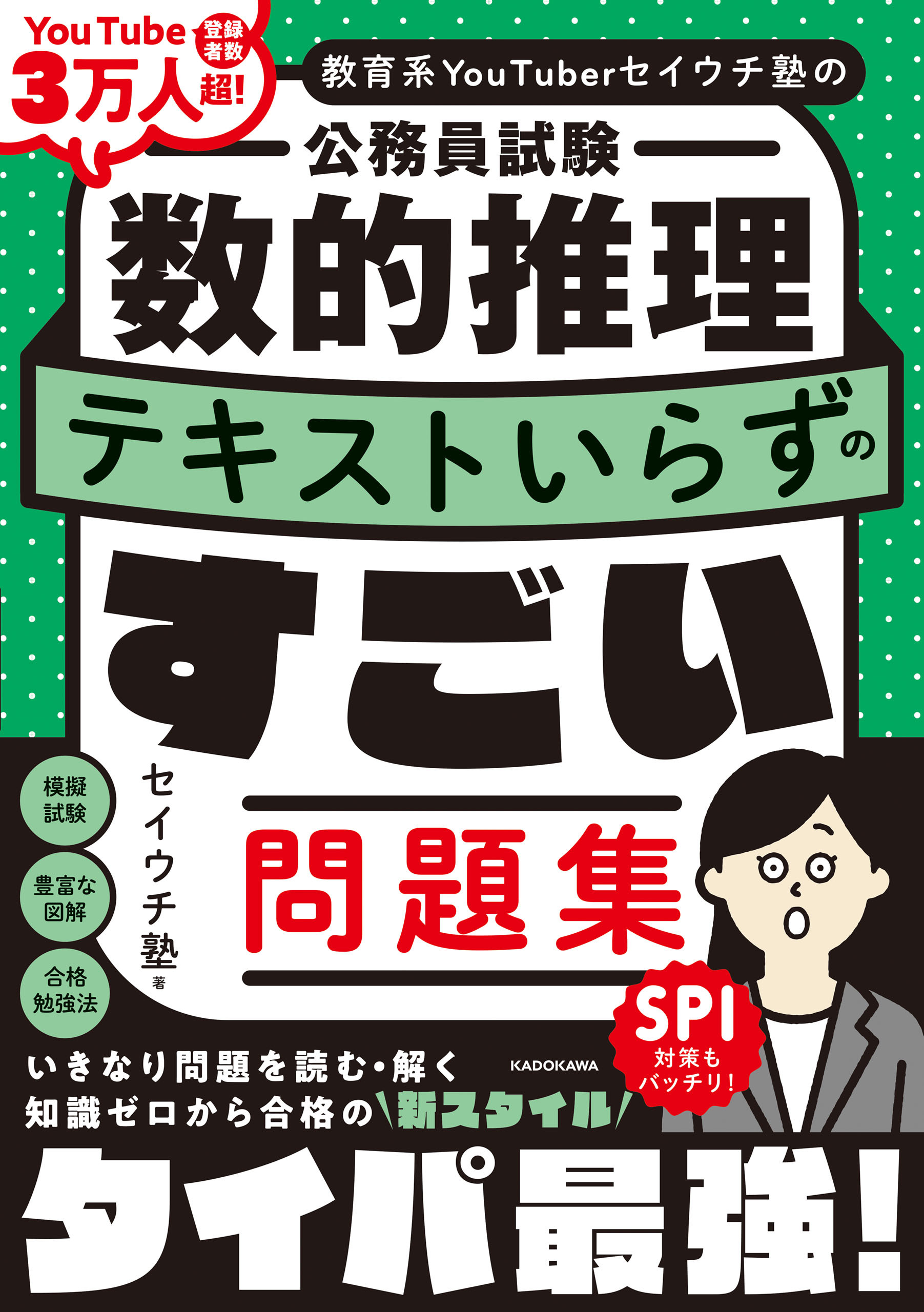 テキストいらず・公務員試験