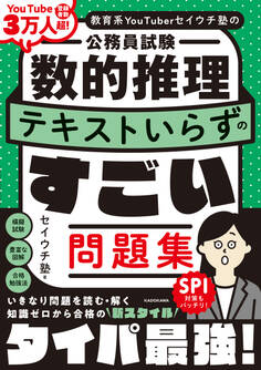 テキストいらず・公務員試験