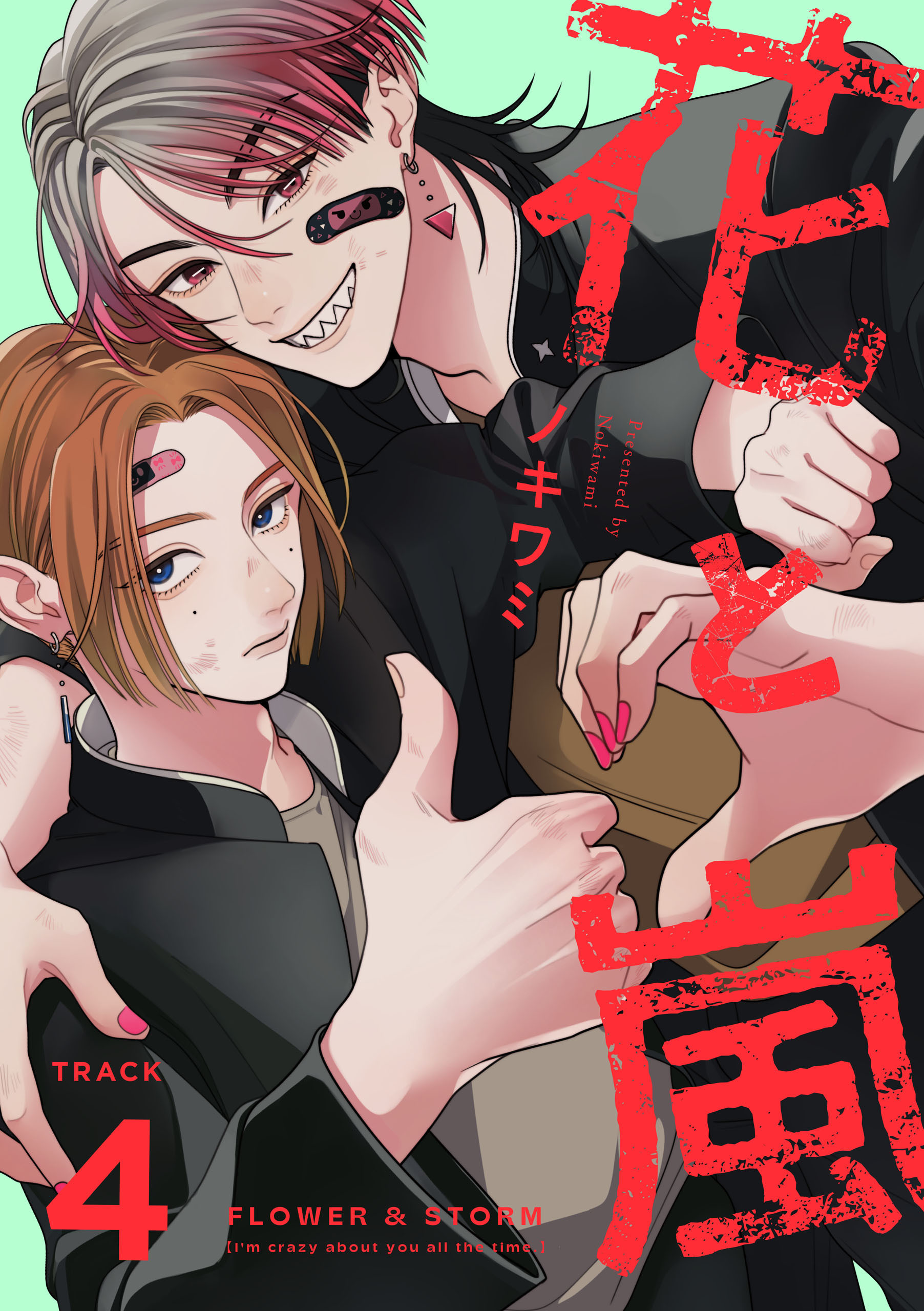 花と嵐　TRACK:04