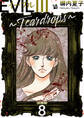 EVIL III 〜Teardrops〜 分冊版 8