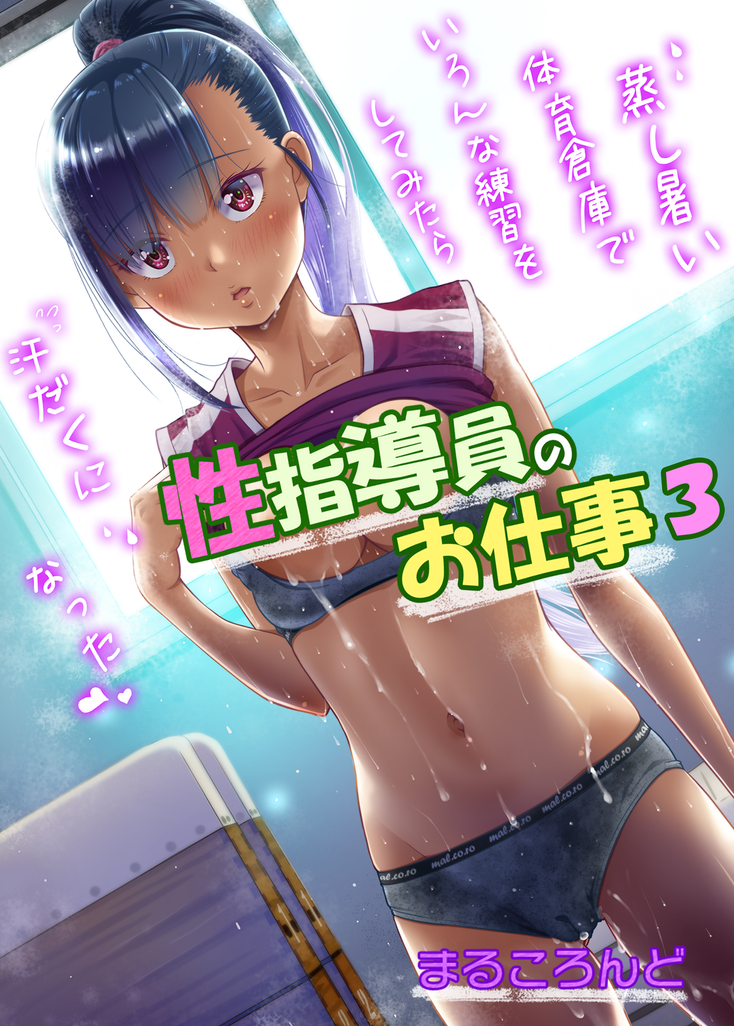 性指導員のお仕事３