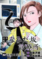 なみだ坂診療所 完全版82巻