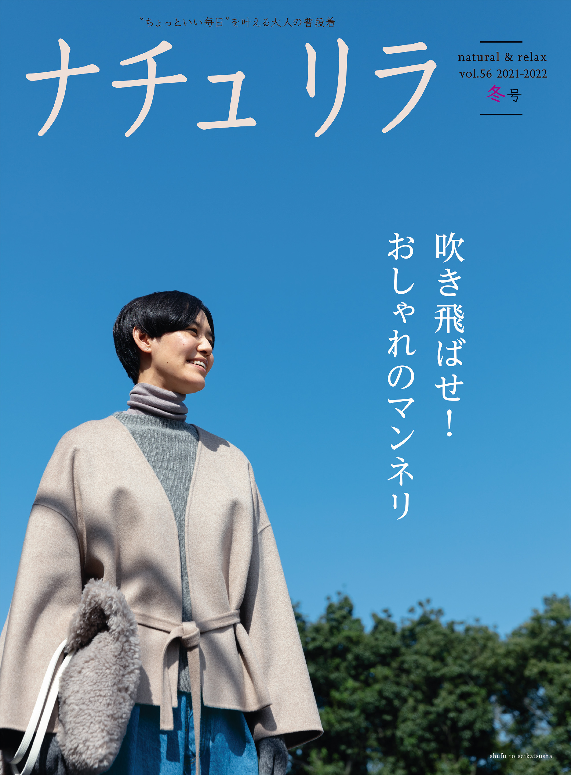 ナチュリラ 2022年2月号