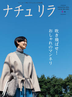 ナチュリラ 2022年2月号