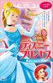 ディズニープリンセス 愛のものがたり シンデレラ~失われたティアラ~ リトル・マーメイド~サプライズ・バースデー~