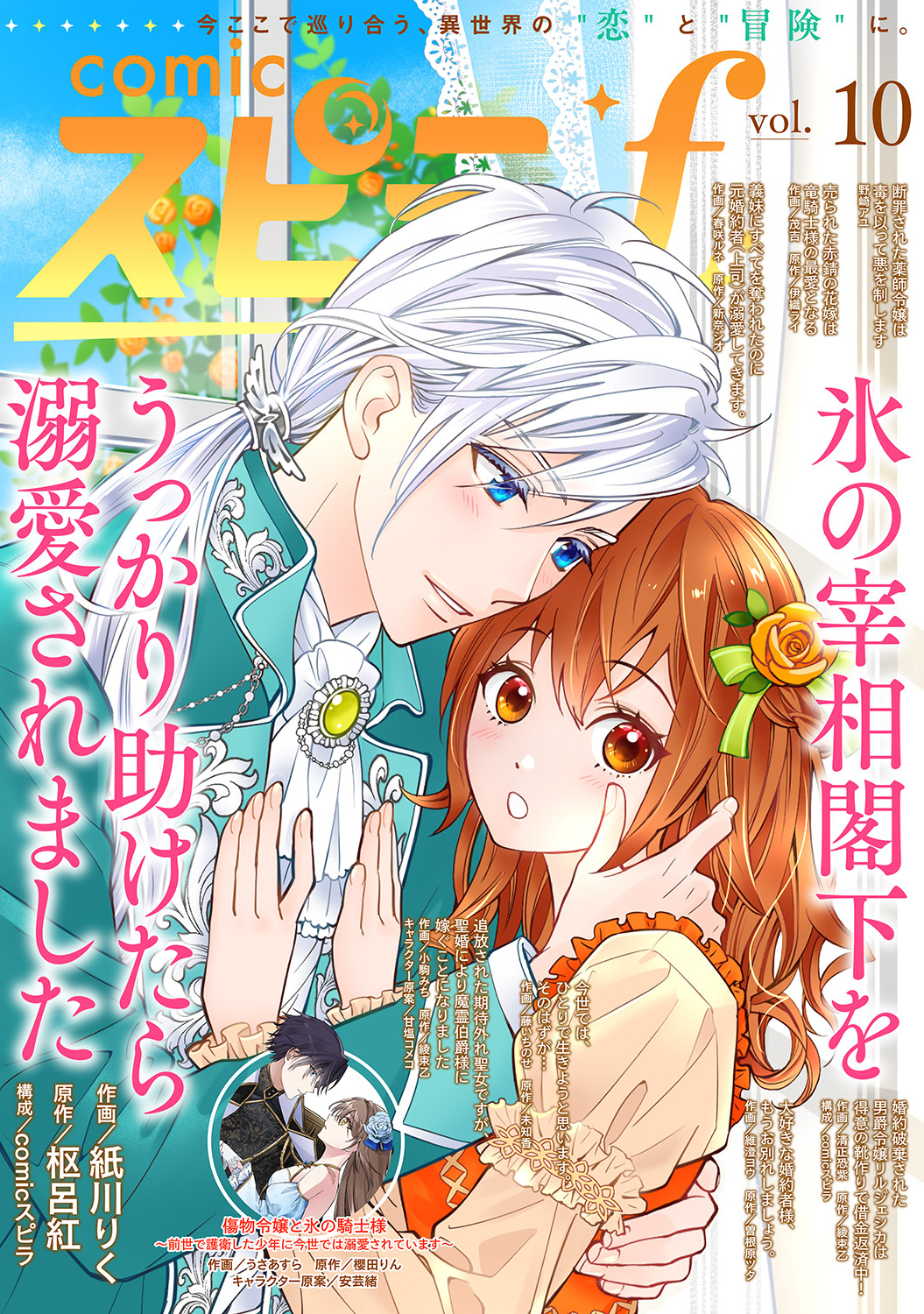 comic スピラf vol.10