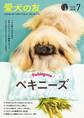 愛犬の友2018年7月号