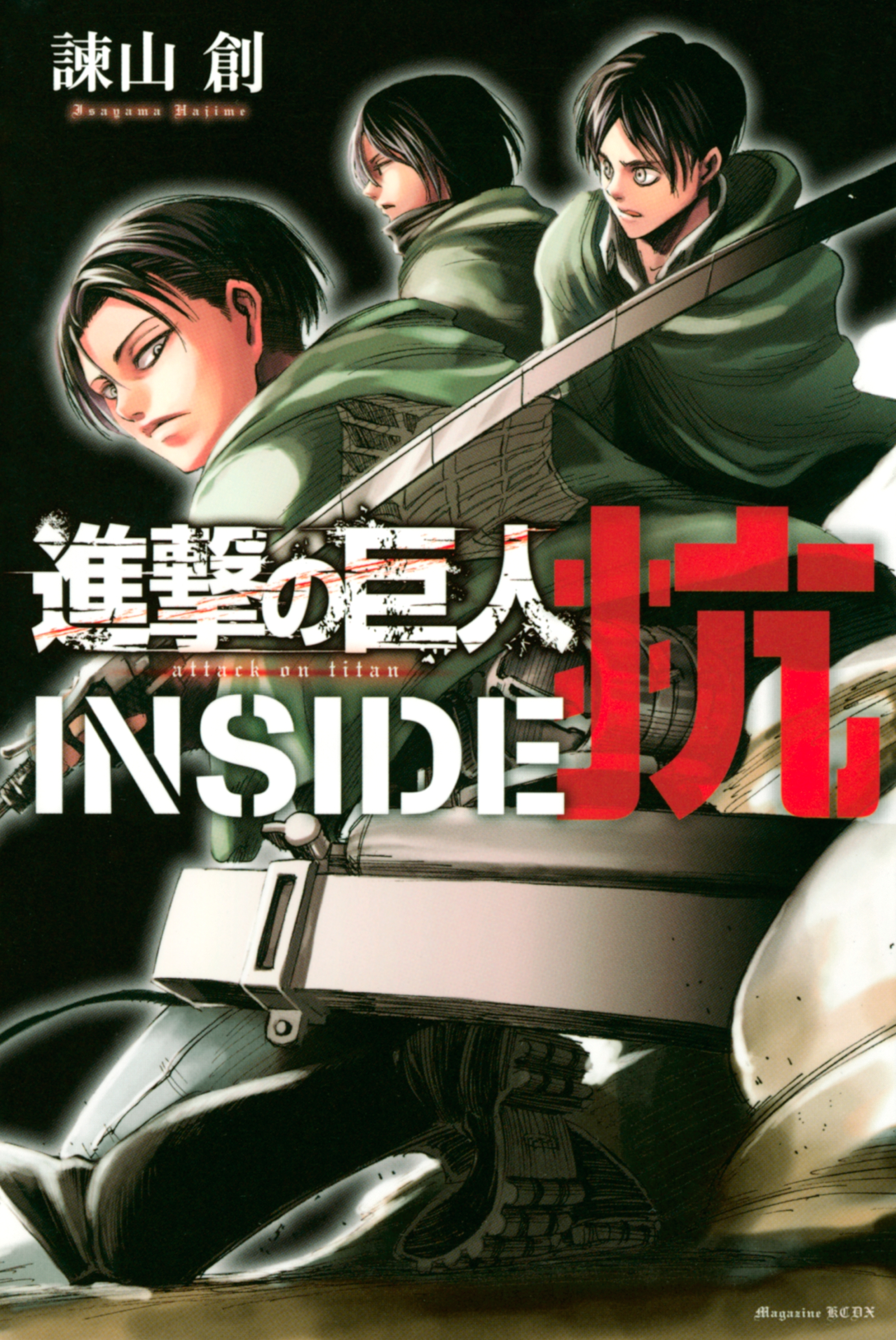 試し読み増量版 進撃の巨人 ｉｎｓｉｄｅ 抗 １ 無料 試し読みなら Amebaマンガ 旧 読書のお時間です