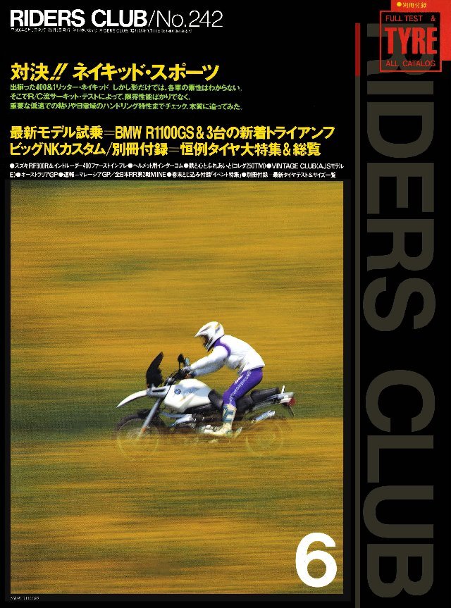 RIDERS CLUB 1994年6月号 No.242
