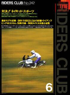 RIDERS CLUB 1994年6月号 No.242
