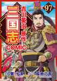 コミック三国志 Three Kingdoms 吉川英治原作97