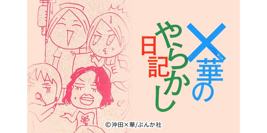 7話無料 華のやらかし日記 無料連載 Amebaマンガ 旧 読書のお時間です 7話無料 華のやらかし日記 無料連載 Amebaマンガ 旧 読書のお時間です