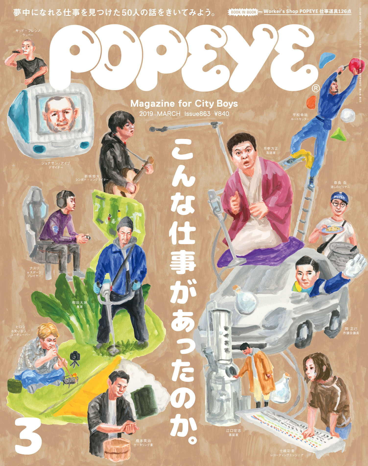 POPEYE 911 ポパイ 2023年3月号 雑誌 シティボーイの部屋。 - 趣味