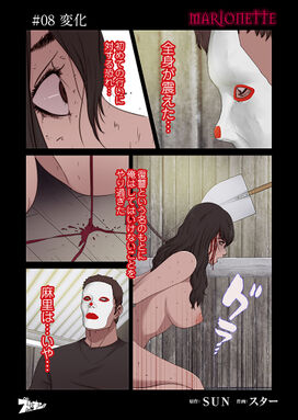 22話無料 マリオネット フルカラー 無料連載 Amebaマンガ 旧 読書のお時間です