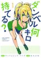 【期間限定 無料お試し版 閲覧期限2026年9月1日】ダンベル何キロ持てる? 1