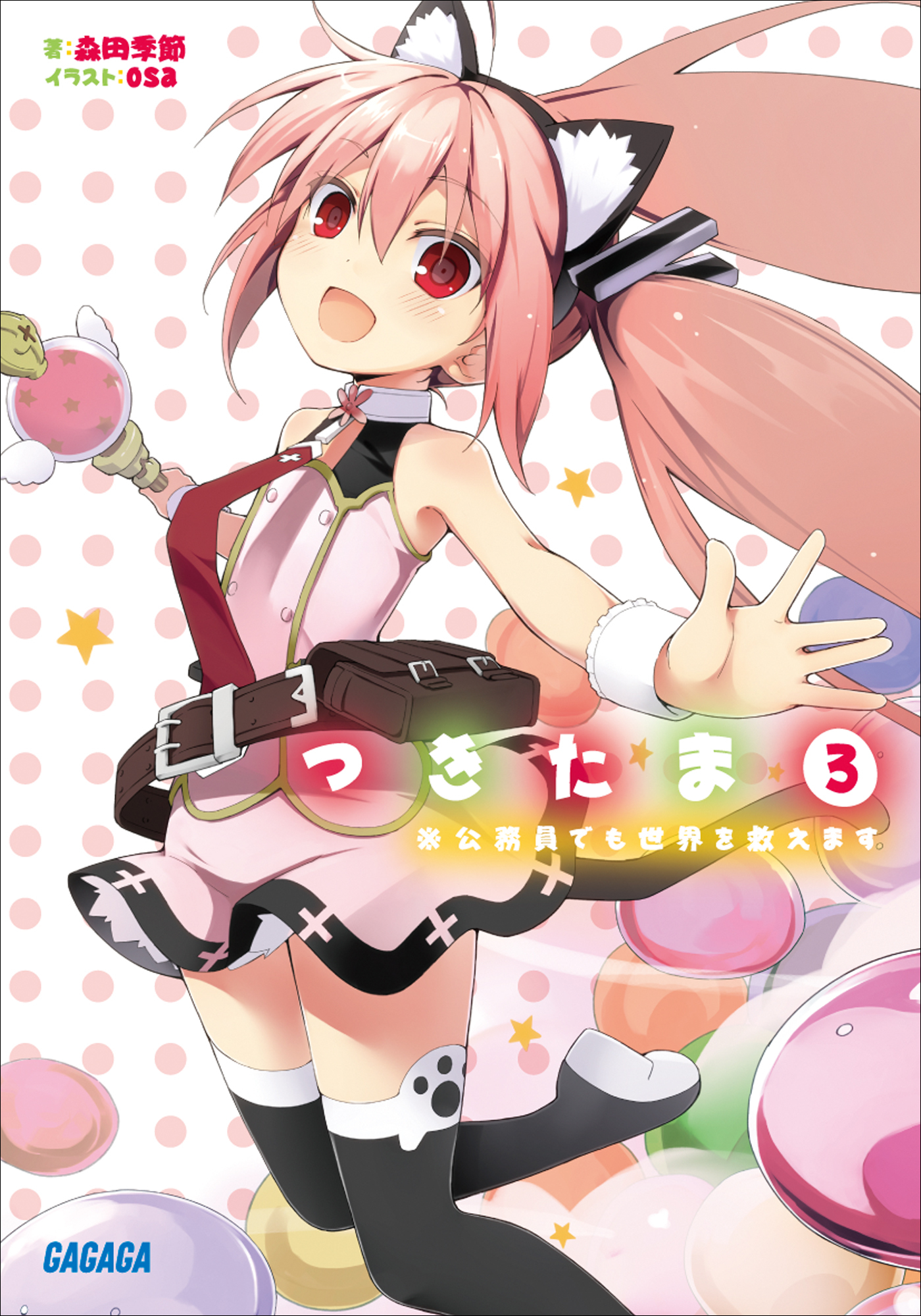 つきたま
