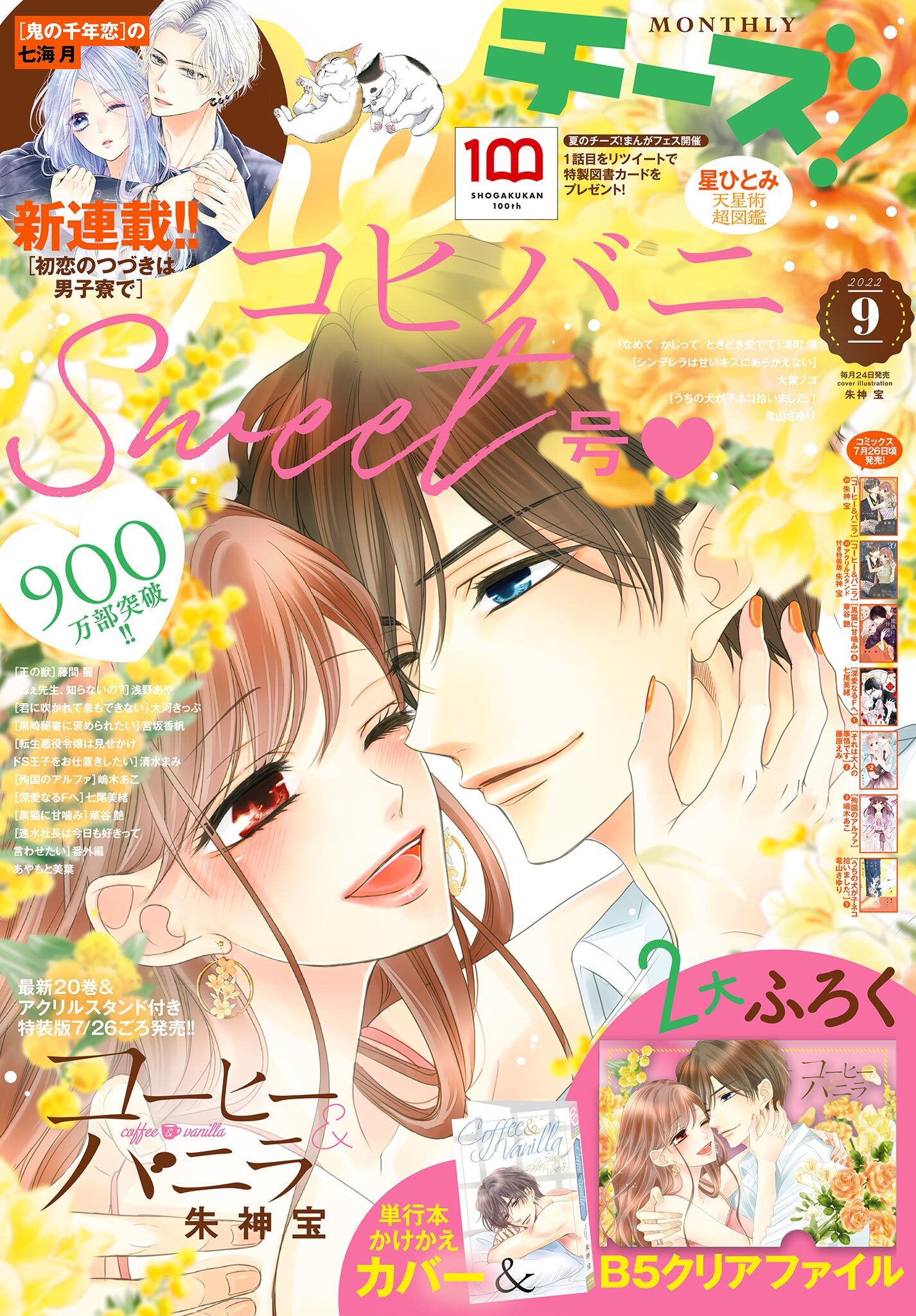 Ｃｈｅｅｓｅ！【電子版特典付き】 2022年9月号(2022年7月23日発売)