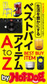 by Hot-Dog PRESS 生活を豊かにするベストバイアイテムAtoZ